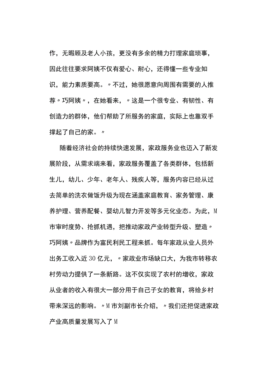 真题2023年福建省公务员考试《申论》试题及参考答案省市卷.docx_第3页