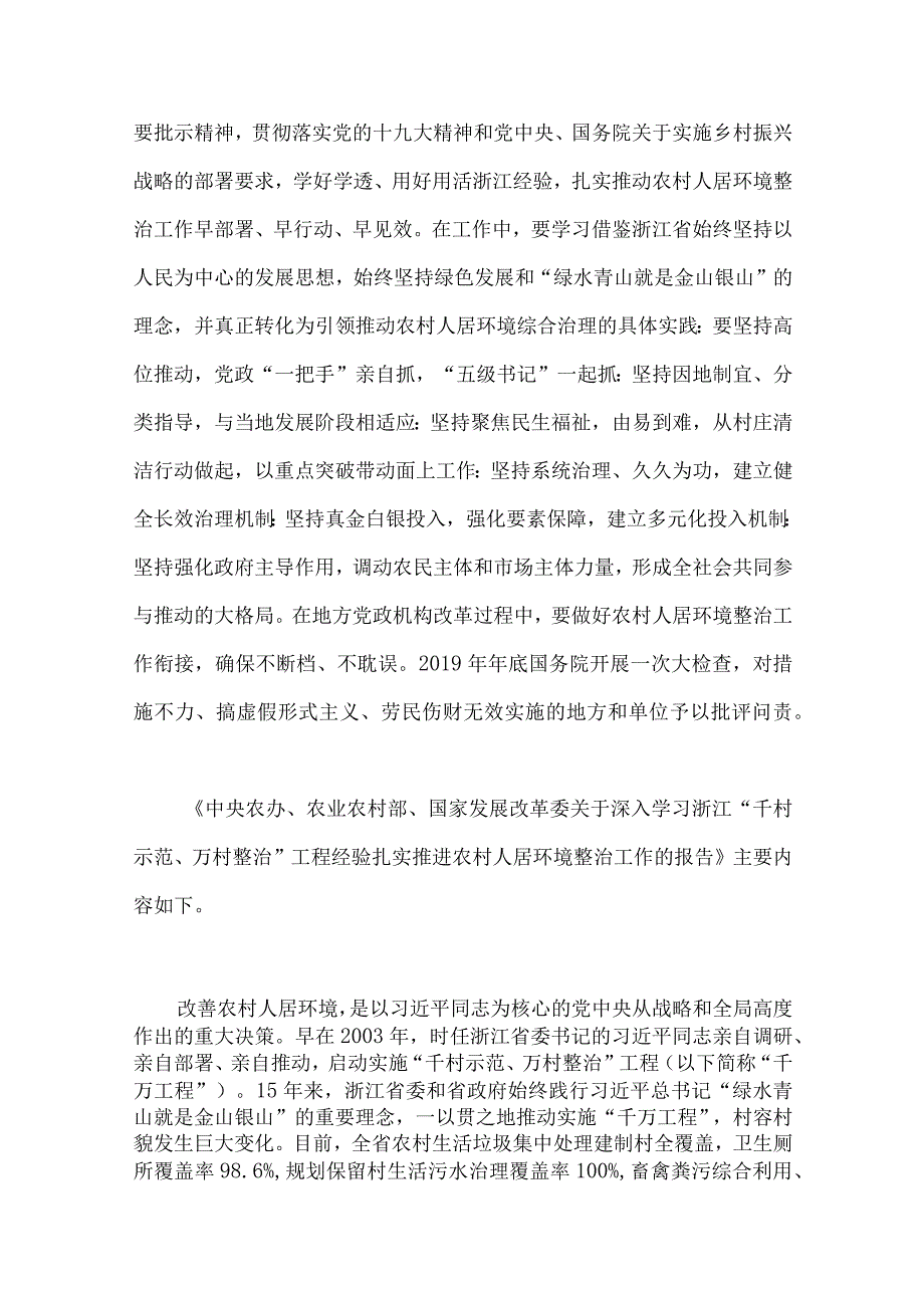 学习浙江千村示范万村整治千万工程浦江经验经验案例材料专题研讨专题报告心得党课学习材料研讨发言材料12篇供参考.docx_第3页