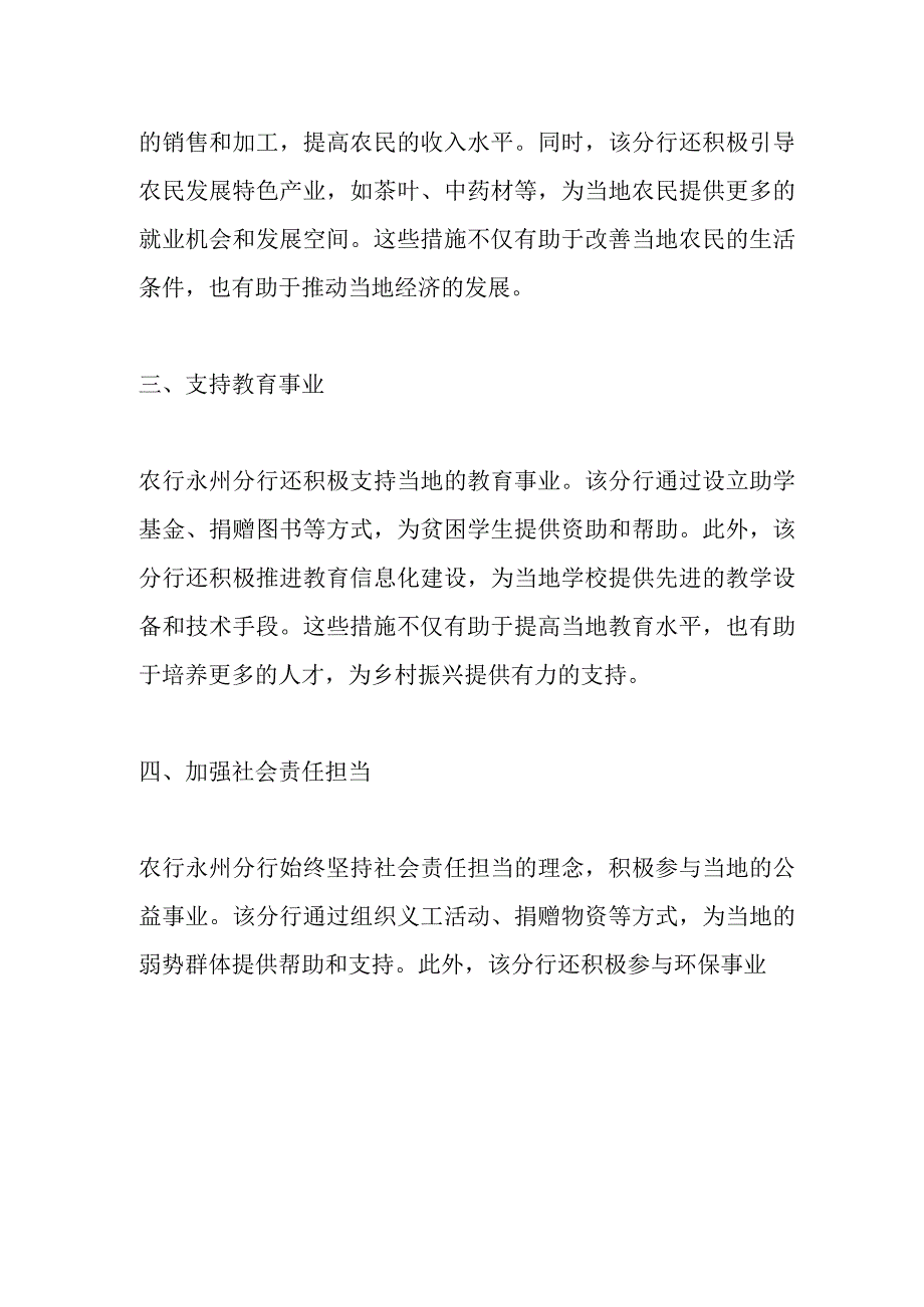 金融活水化甘露一一农行永州分行助力乡村振兴.docx_第2页