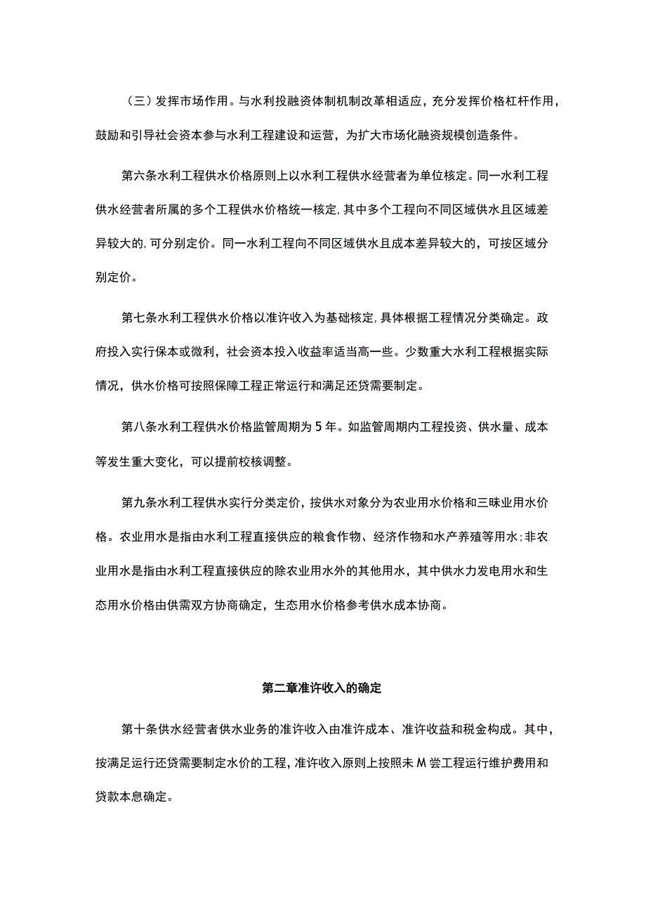 江西省水利工程供水价格管理办法全文及解读.docx_第2页