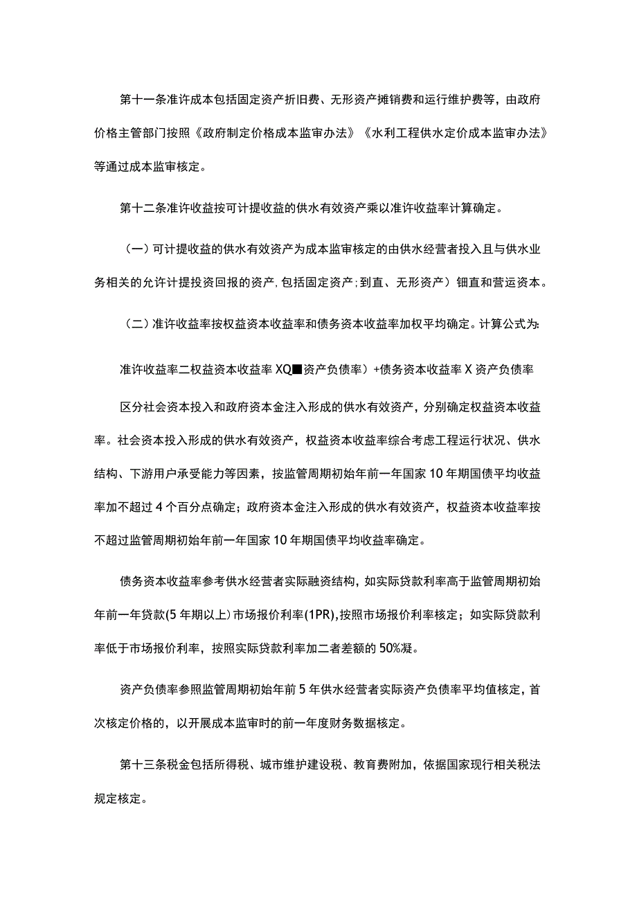 江西省水利工程供水价格管理办法全文及解读.docx_第3页