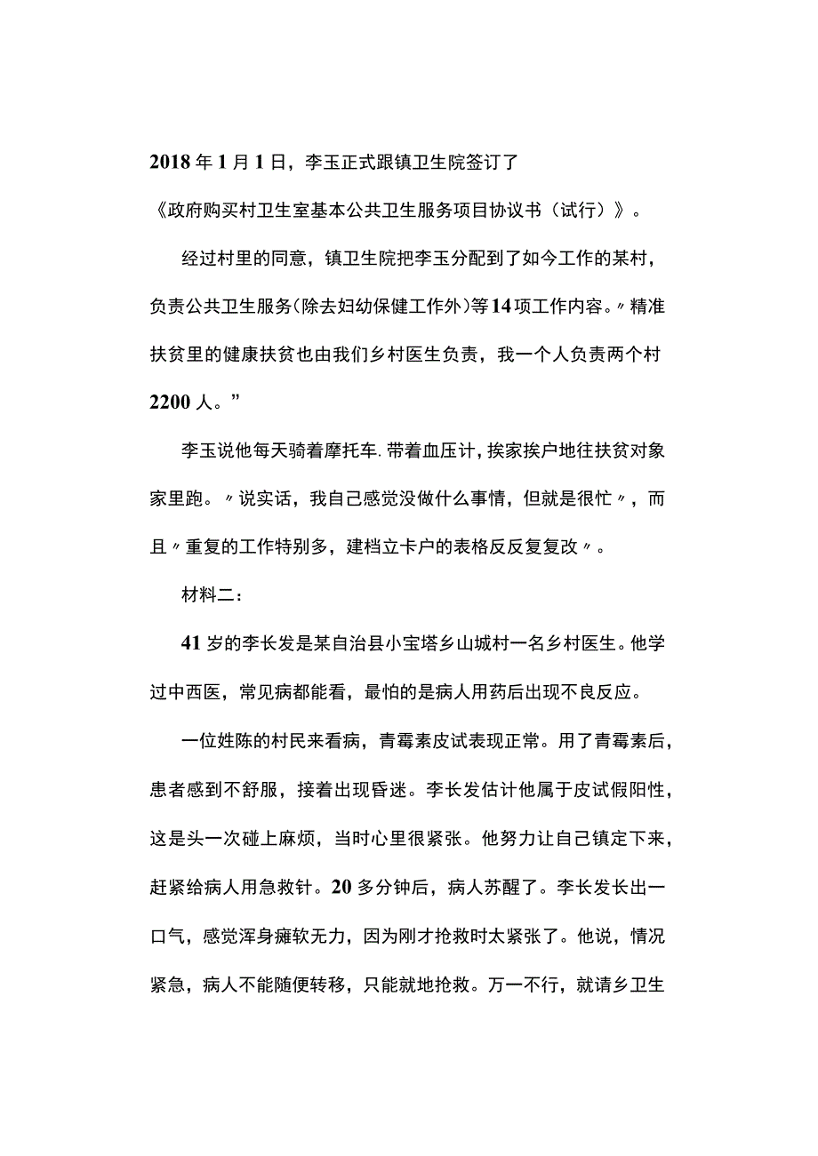 真题2019年青海法检系统招录考试《申论》试题及答案解析.docx_第2页