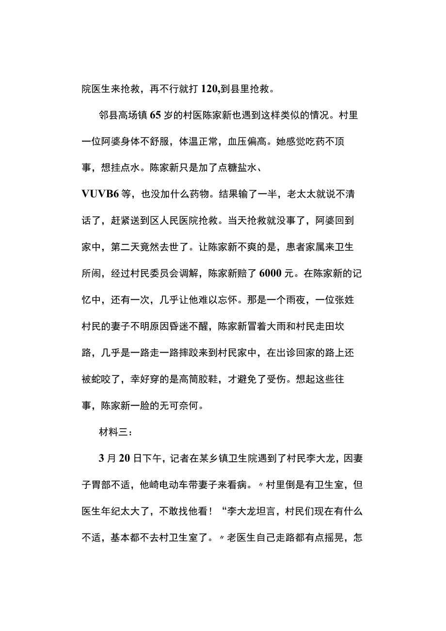 真题2019年青海法检系统招录考试《申论》试题及答案解析.docx_第3页