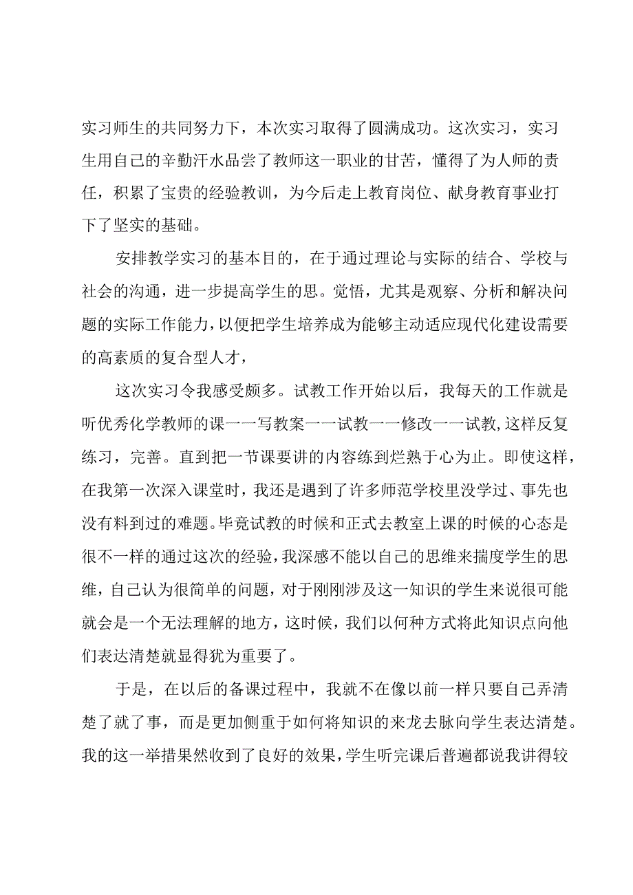 小学综合实践教师培训心得5篇.docx_第2页