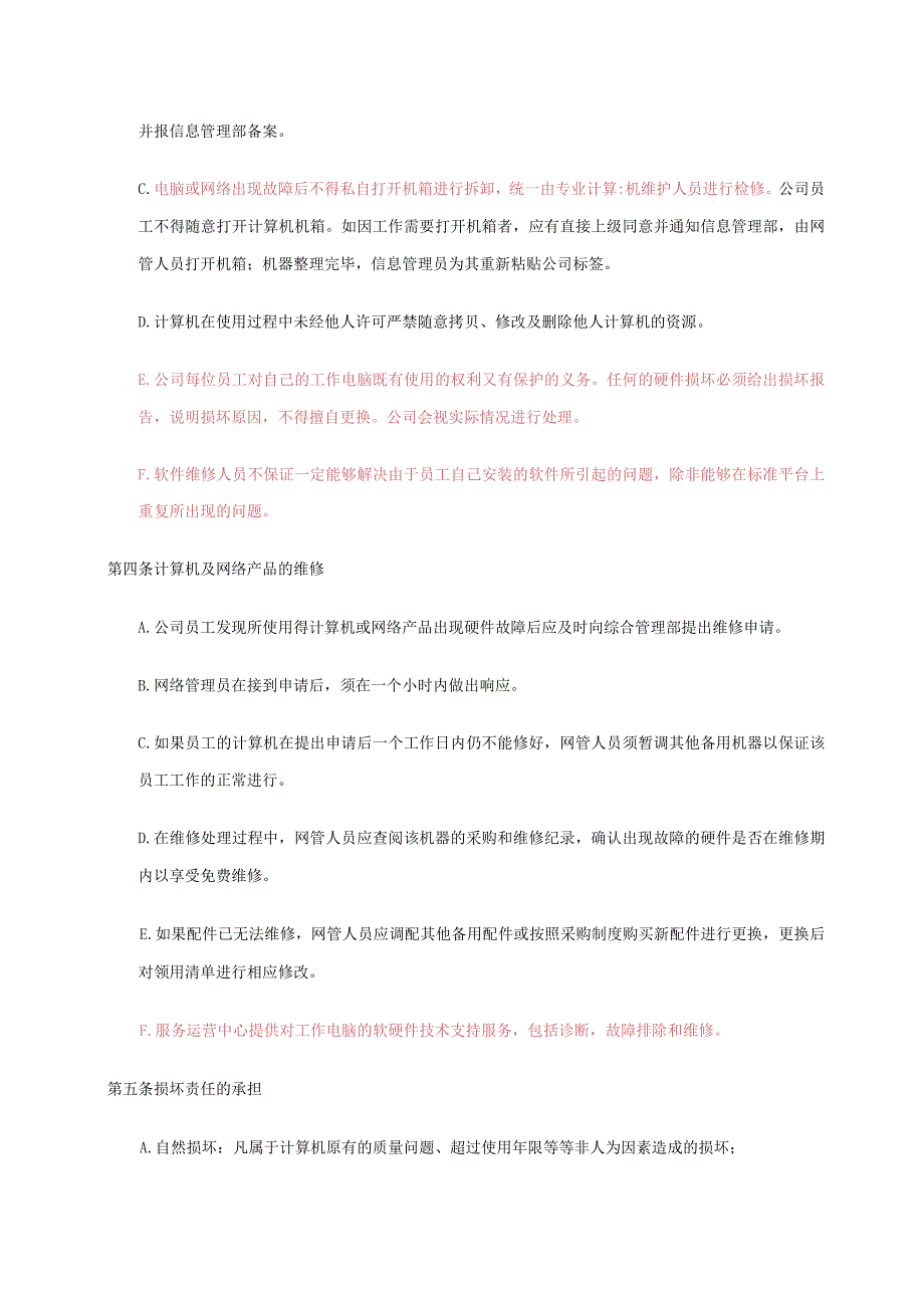 通用公司管理制度27企业网络管理制度.docx_第2页