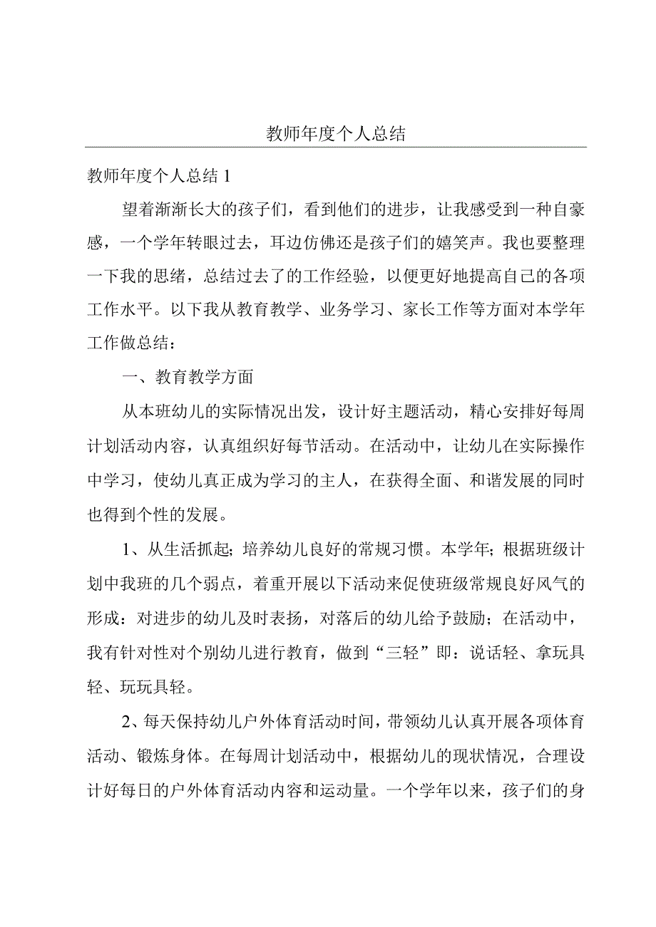 教师年度个人总结.docx_第1页