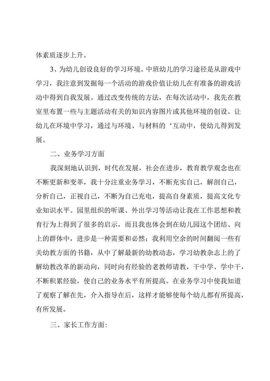 教师年度个人总结.docx_第2页