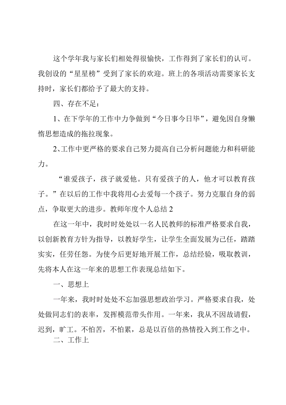 教师年度个人总结.docx_第3页