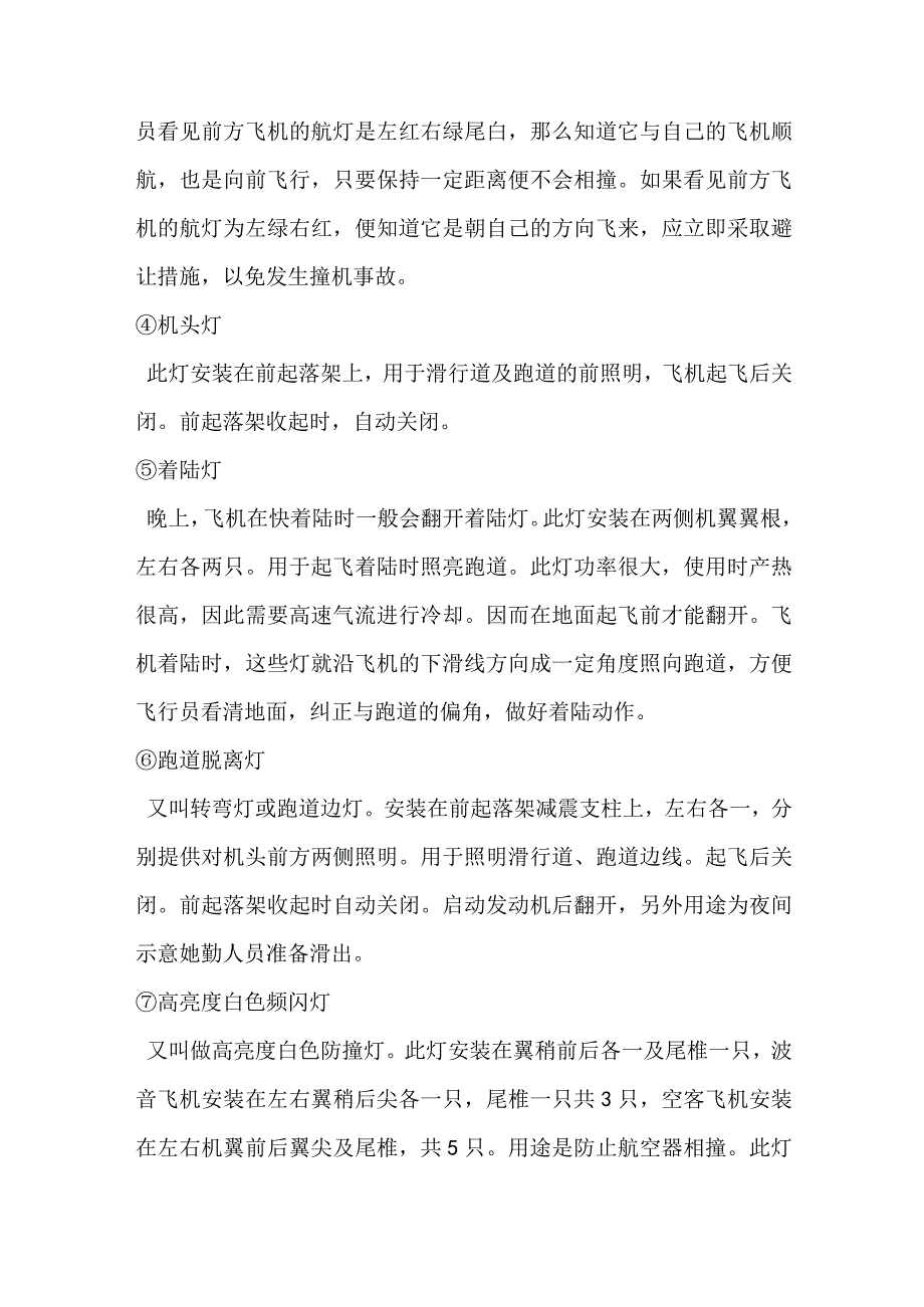 飞机上功能各异的灯.docx_第3页