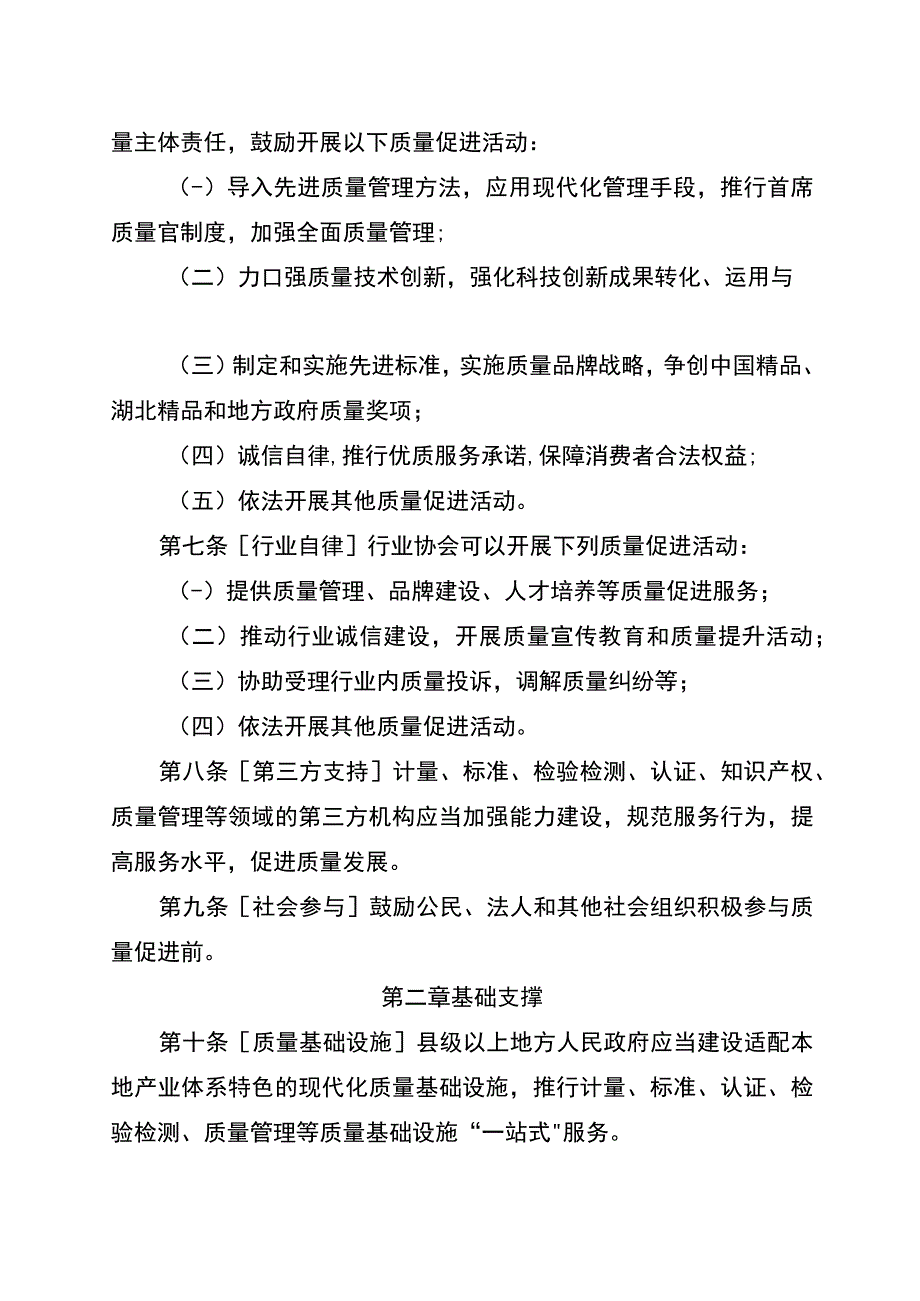 湖北省质量促进条例草案.docx_第2页