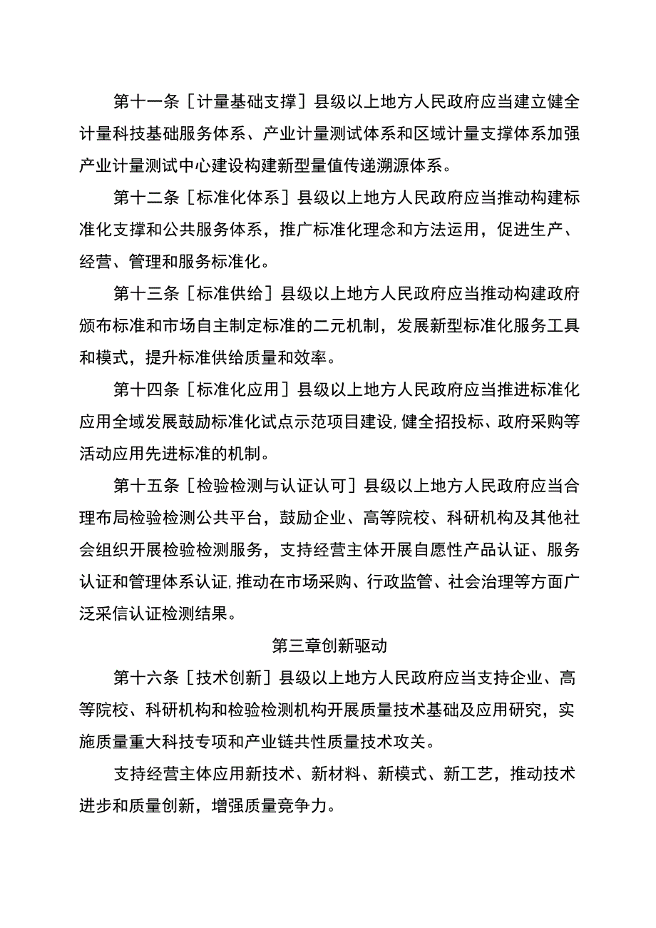 湖北省质量促进条例草案.docx_第3页