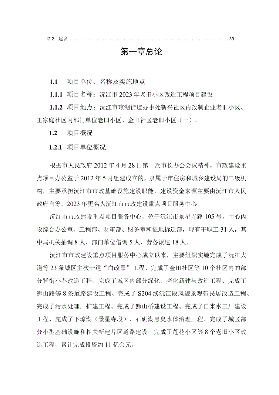 老旧小区改造工程项目可行性研究报告.docx_第3页