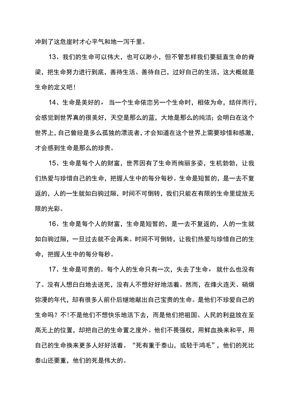 好好活着的词语.docx_第3页