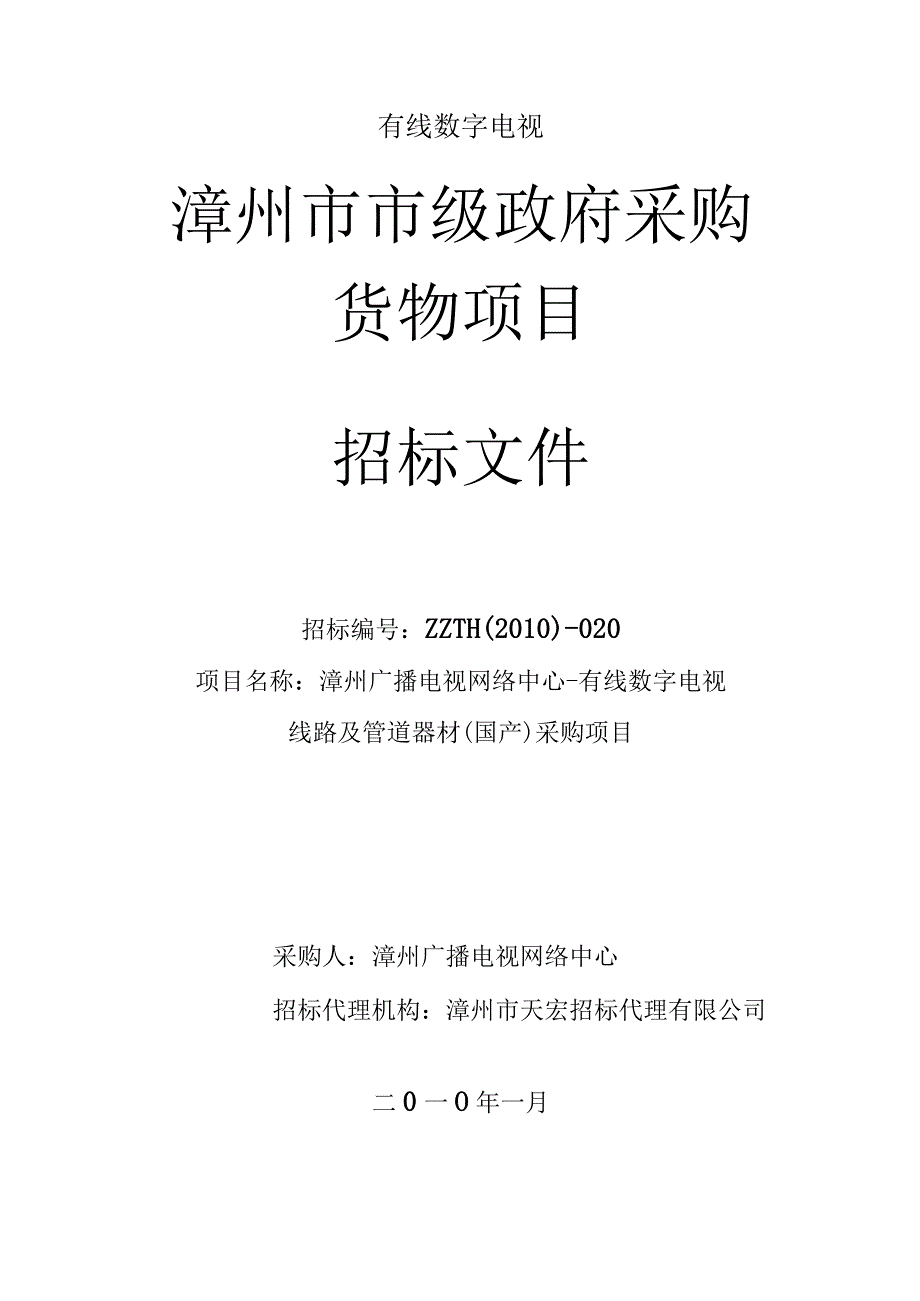 有线数字电视.docx_第1页