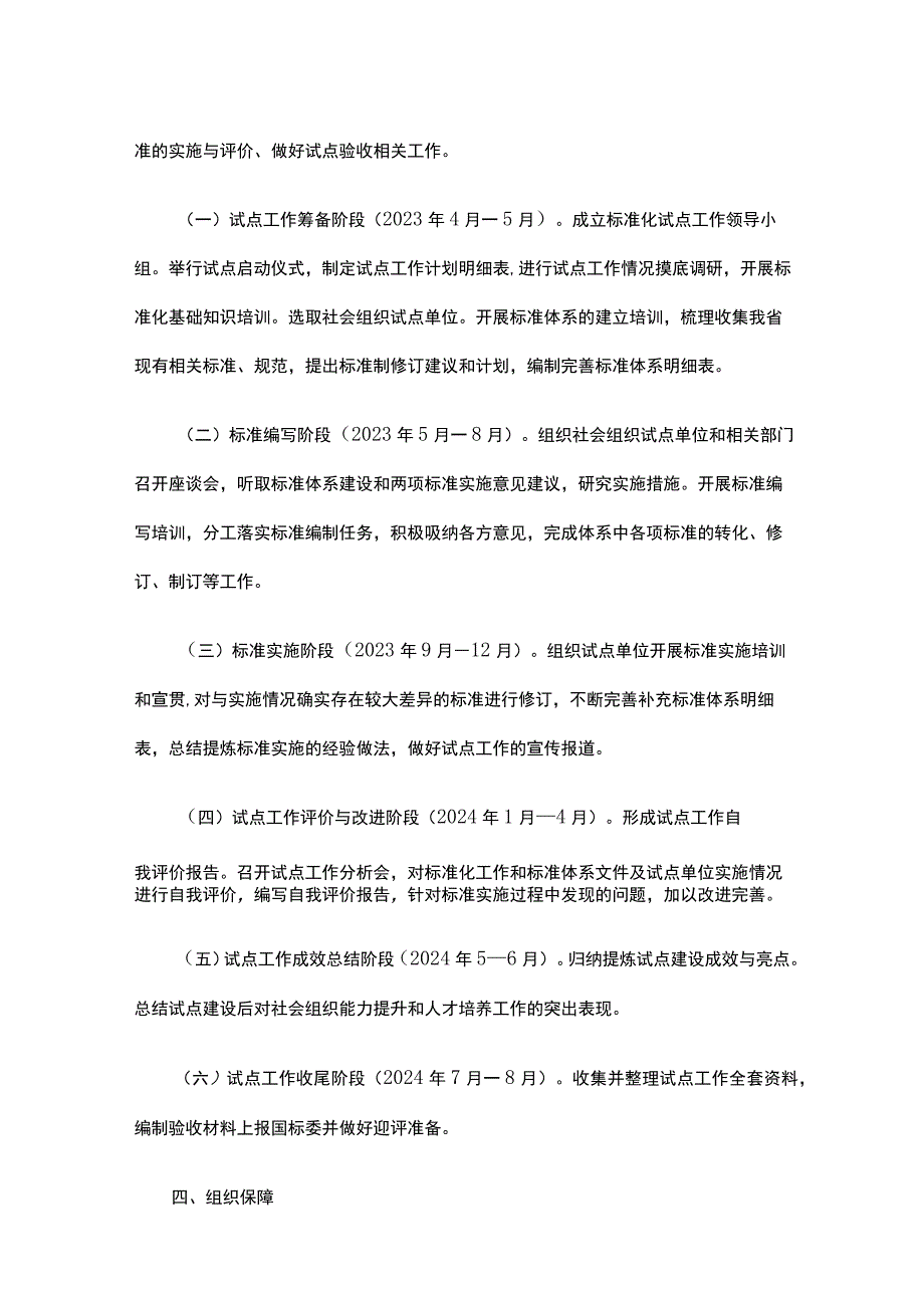 广东社会组织能力建设标准化试点项目实施方案.docx_第2页