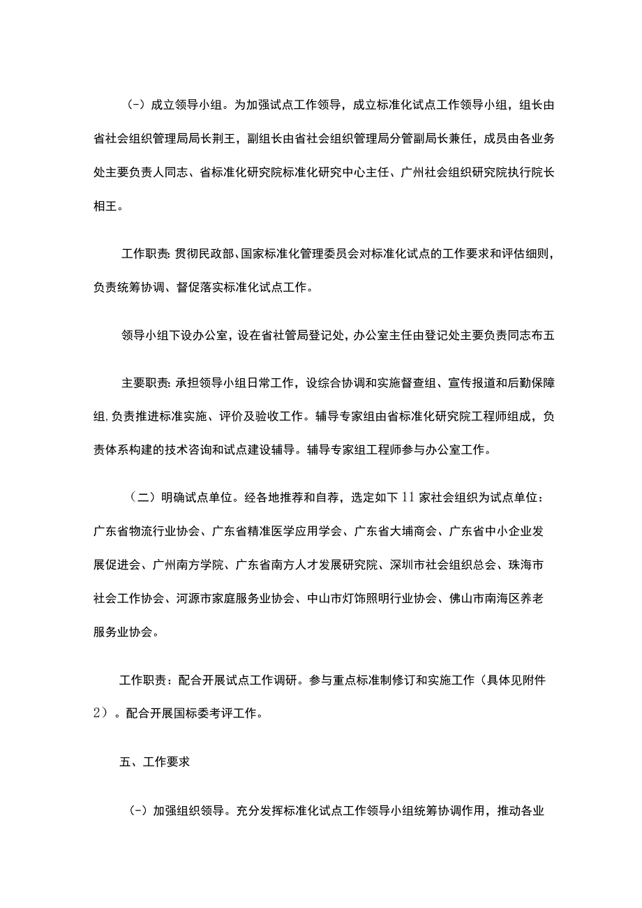 广东社会组织能力建设标准化试点项目实施方案.docx_第3页