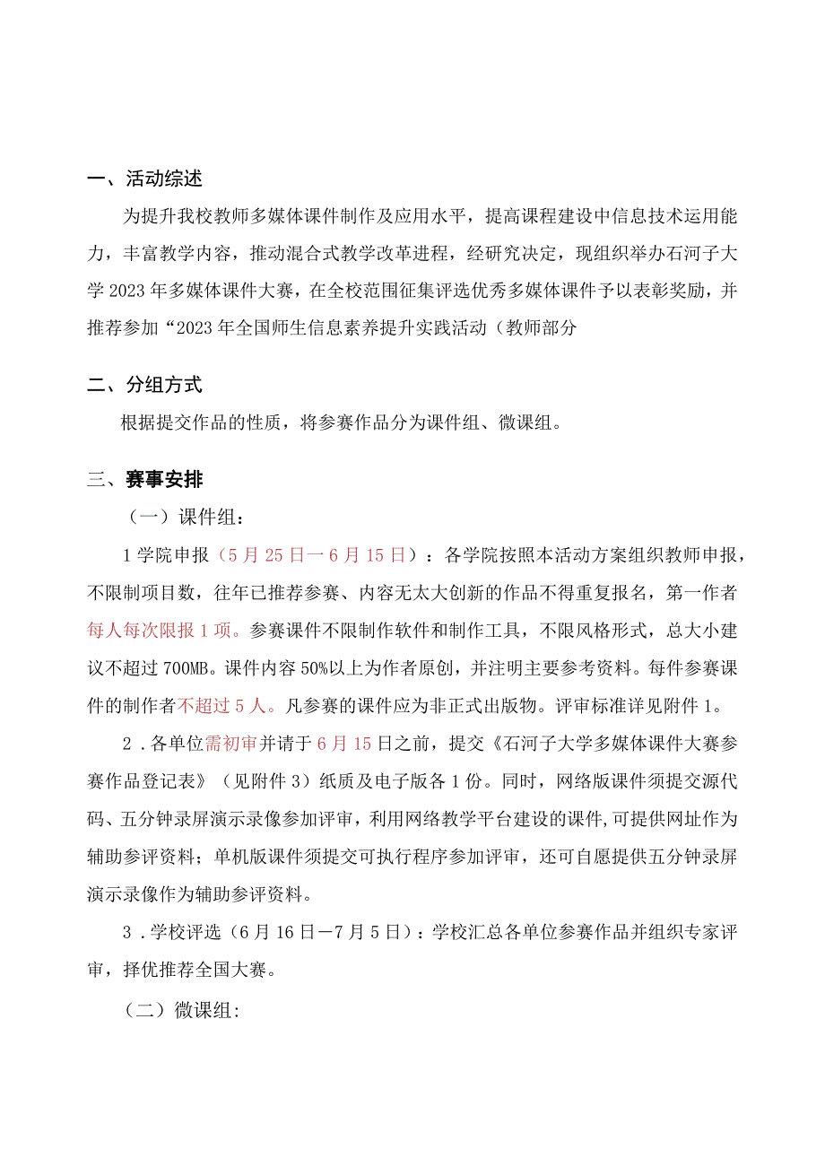 石河子大学2023年多媒体课件大赛活动方案.docx_第1页