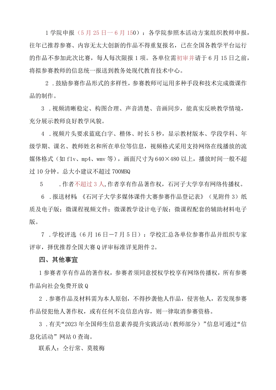 石河子大学2023年多媒体课件大赛活动方案.docx_第2页