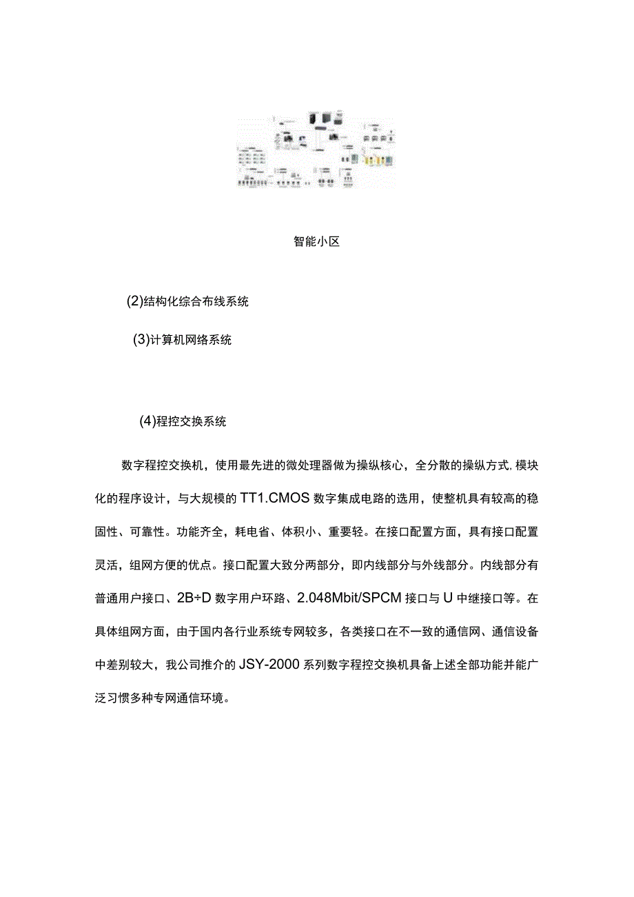 智能小区的设计毕业设计.docx_第3页