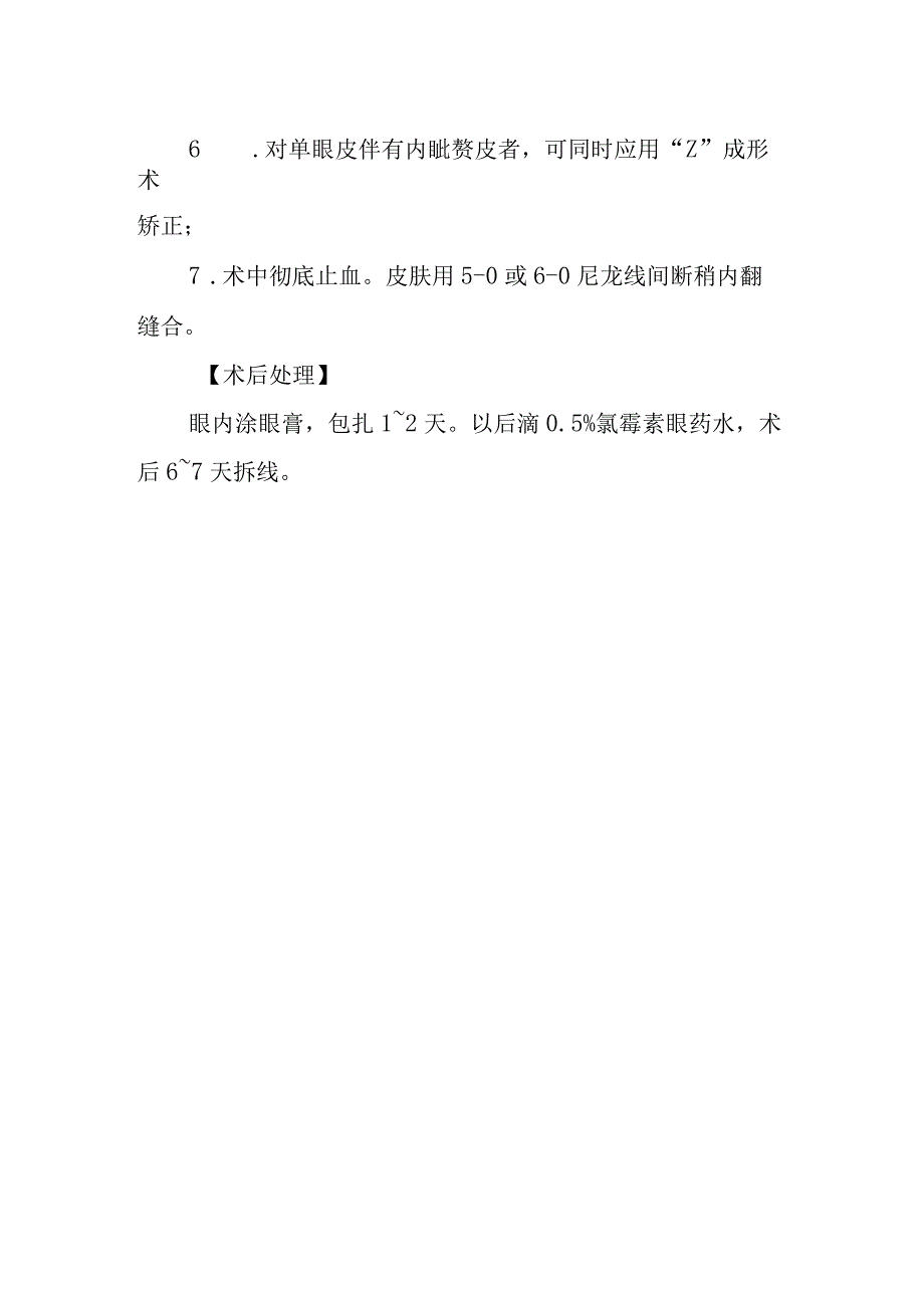 重睑成形术诊疗常规.docx_第2页