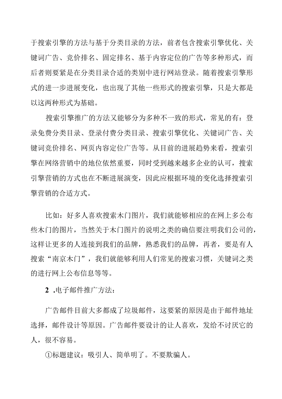 某公司电子商务部规划方案.docx_第3页