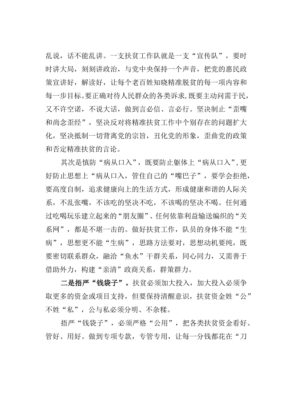 扶贫工作如何实现3＋2＞5——来自驻点党坪村扶贫工作队的实践与反思.docx_第2页