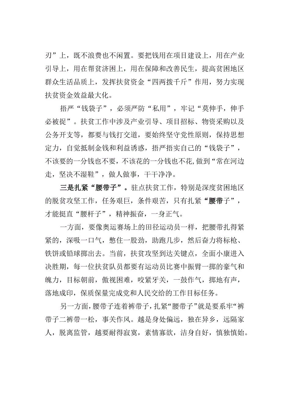 扶贫工作如何实现3＋2＞5——来自驻点党坪村扶贫工作队的实践与反思.docx_第3页