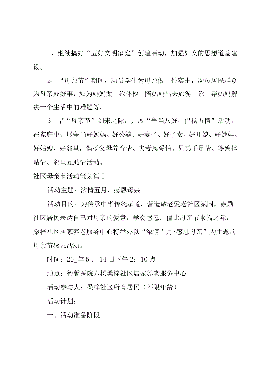 社区母亲节活动策划8篇.docx_第3页