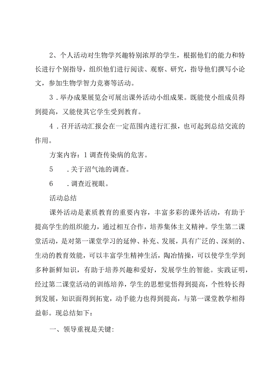 课外活动总结7篇.docx_第2页