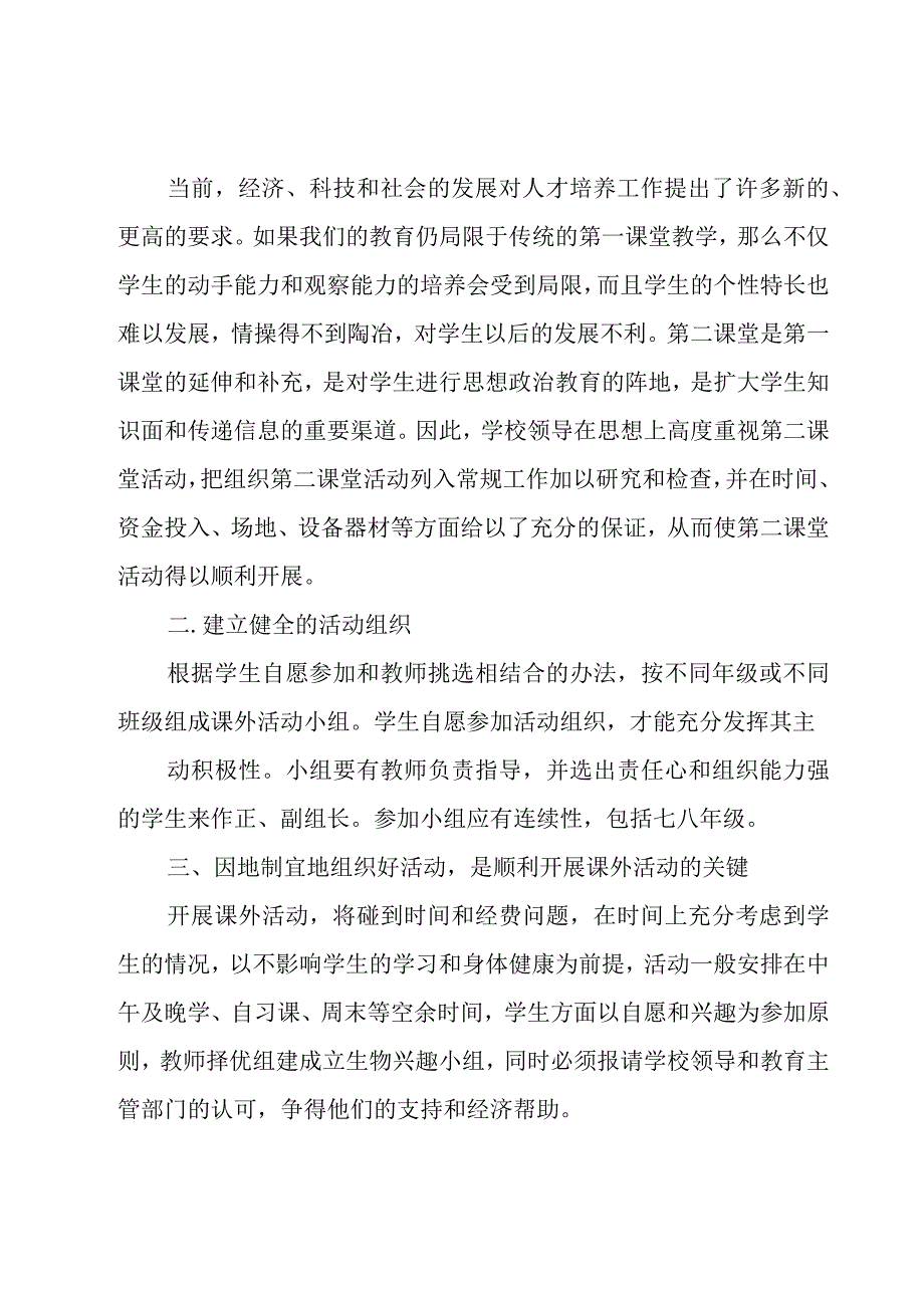 课外活动总结7篇.docx_第3页