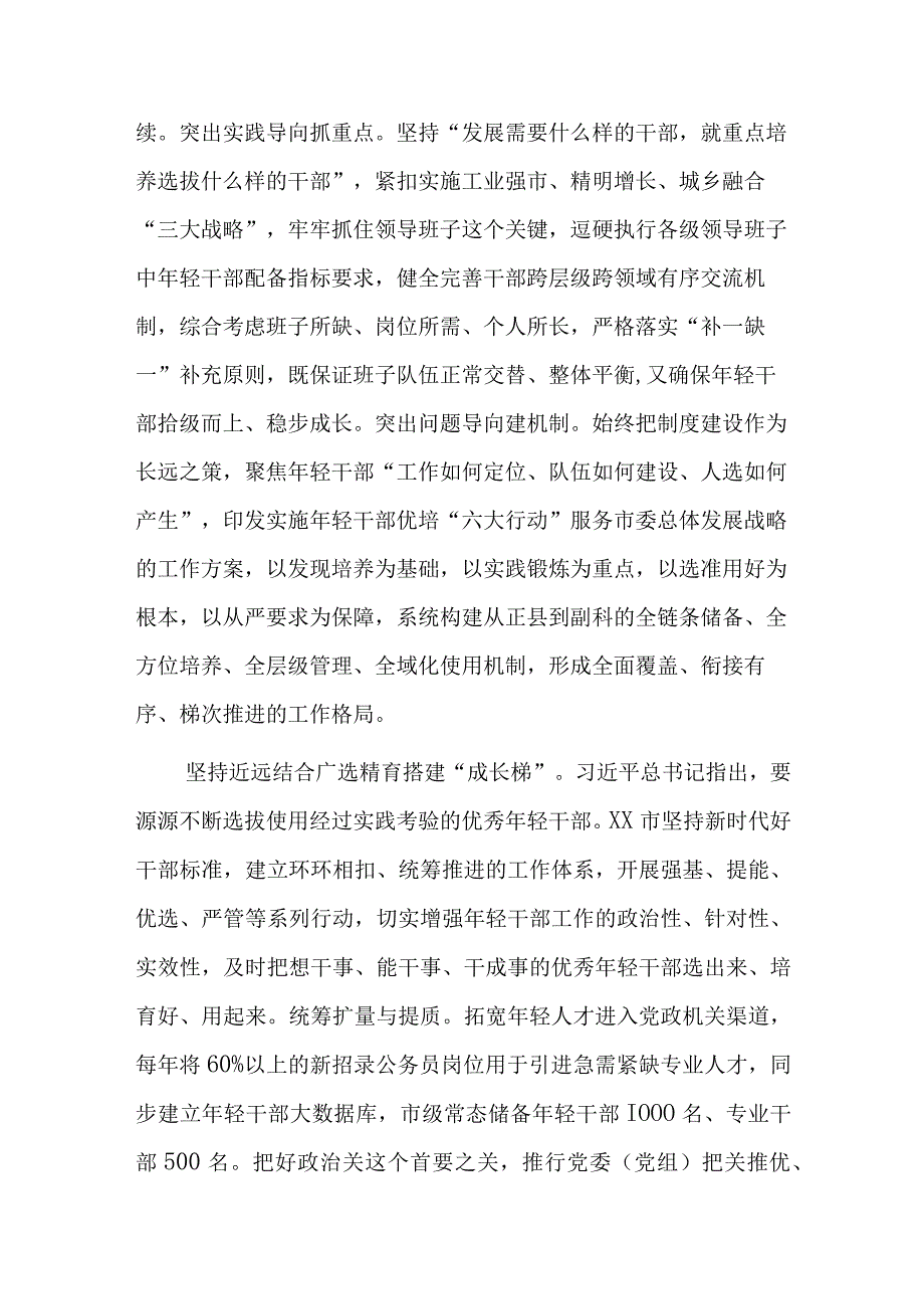 组织部长在全省年轻干部队伍建设工作座谈会上的汇报发言材料.docx_第2页