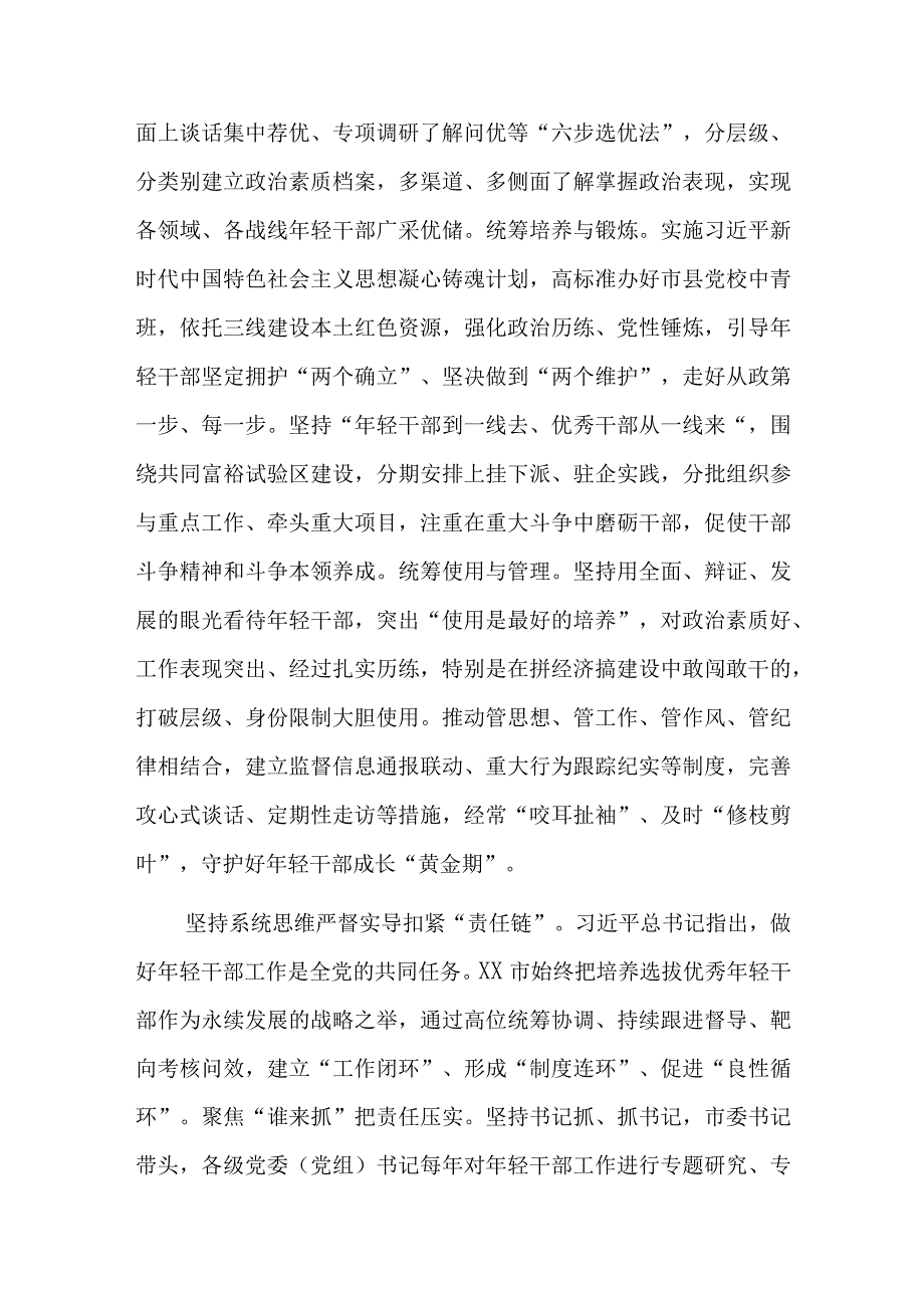 组织部长在全省年轻干部队伍建设工作座谈会上的汇报发言材料.docx_第3页