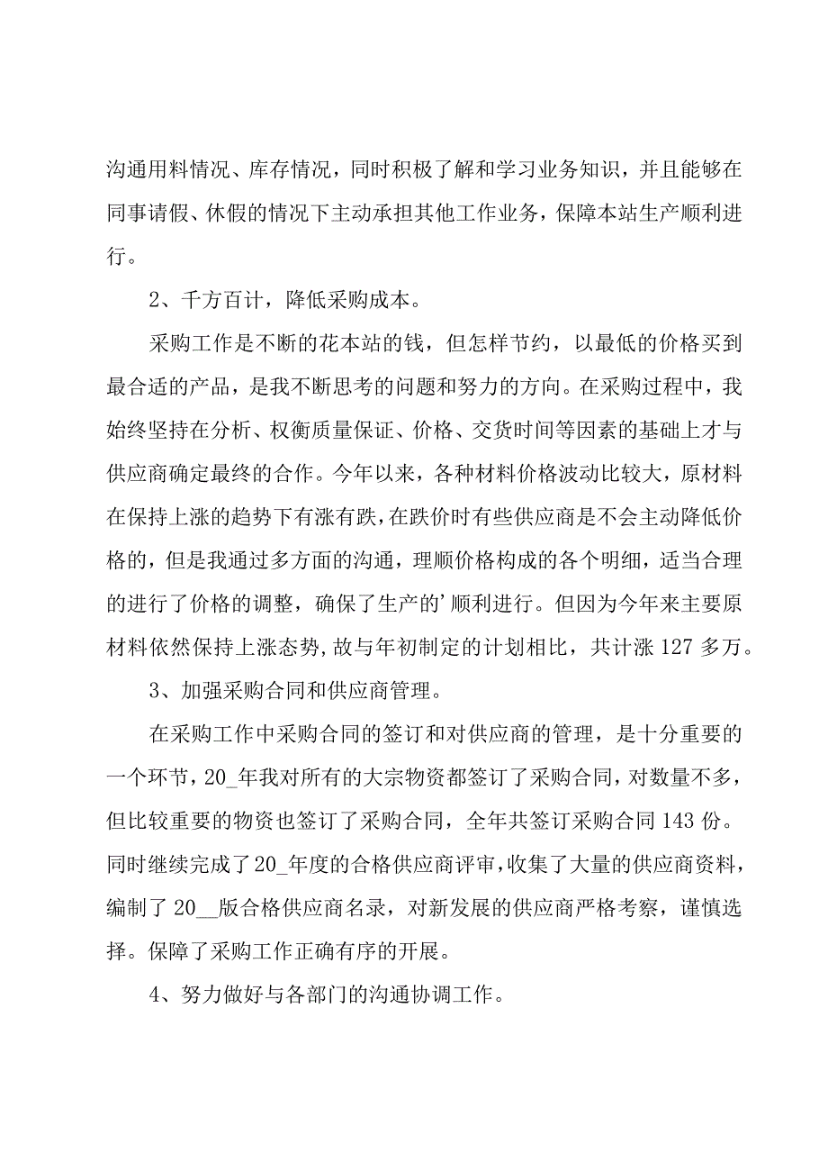 采购助理年度工作总结.docx_第2页