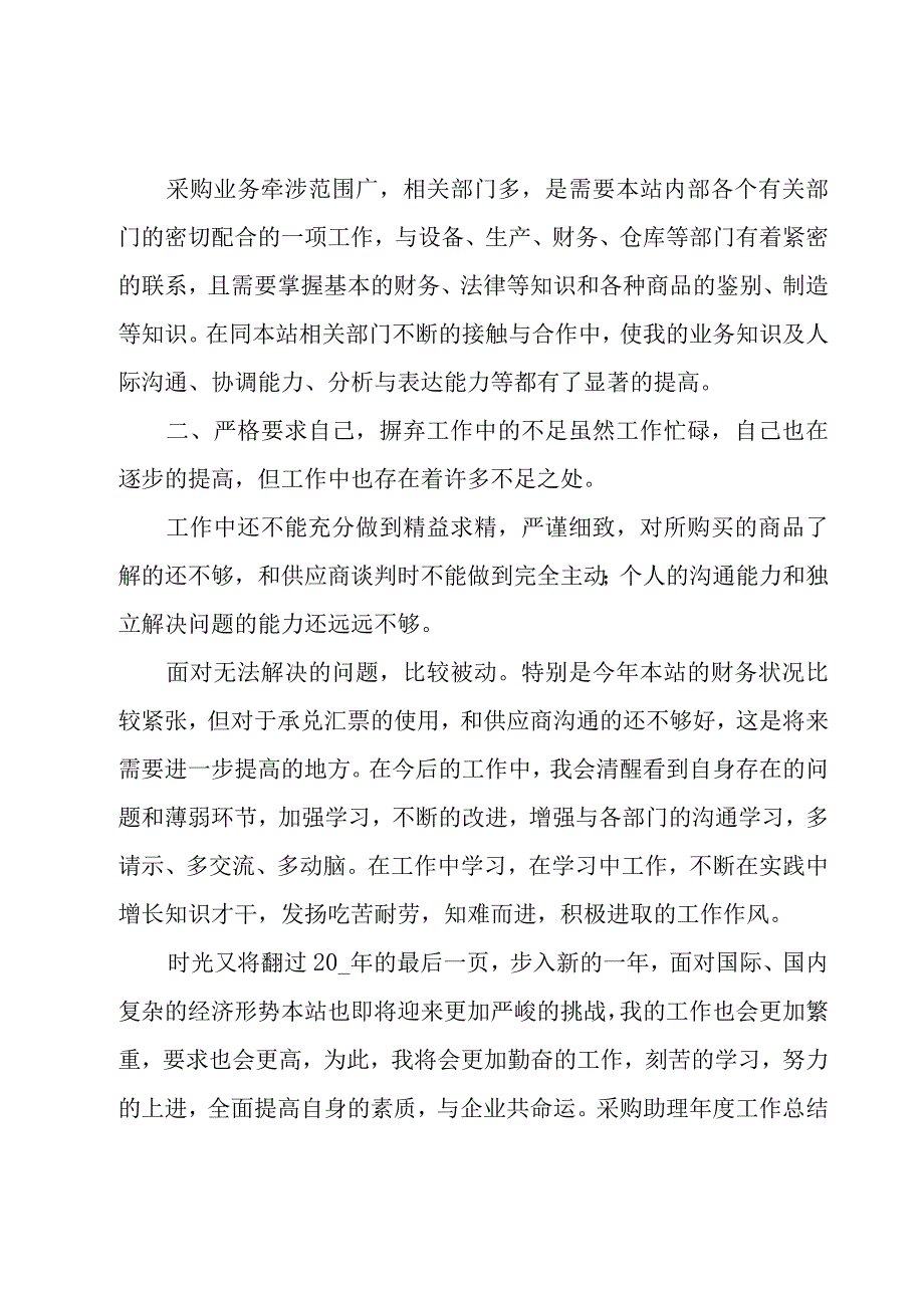 采购助理年度工作总结.docx_第3页