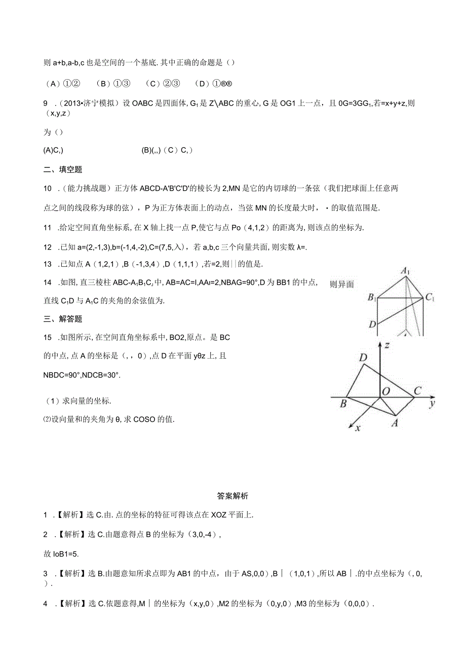 空间直角坐标系课时提升作业.docx_第3页