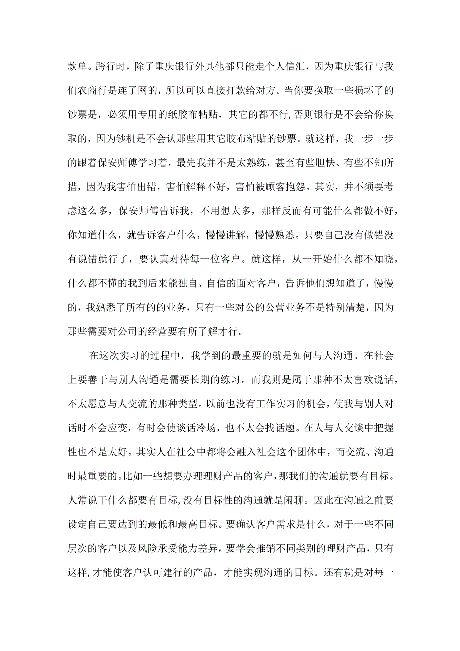 精品文档会计与贸易系会计实习报告整理版.docx_第3页