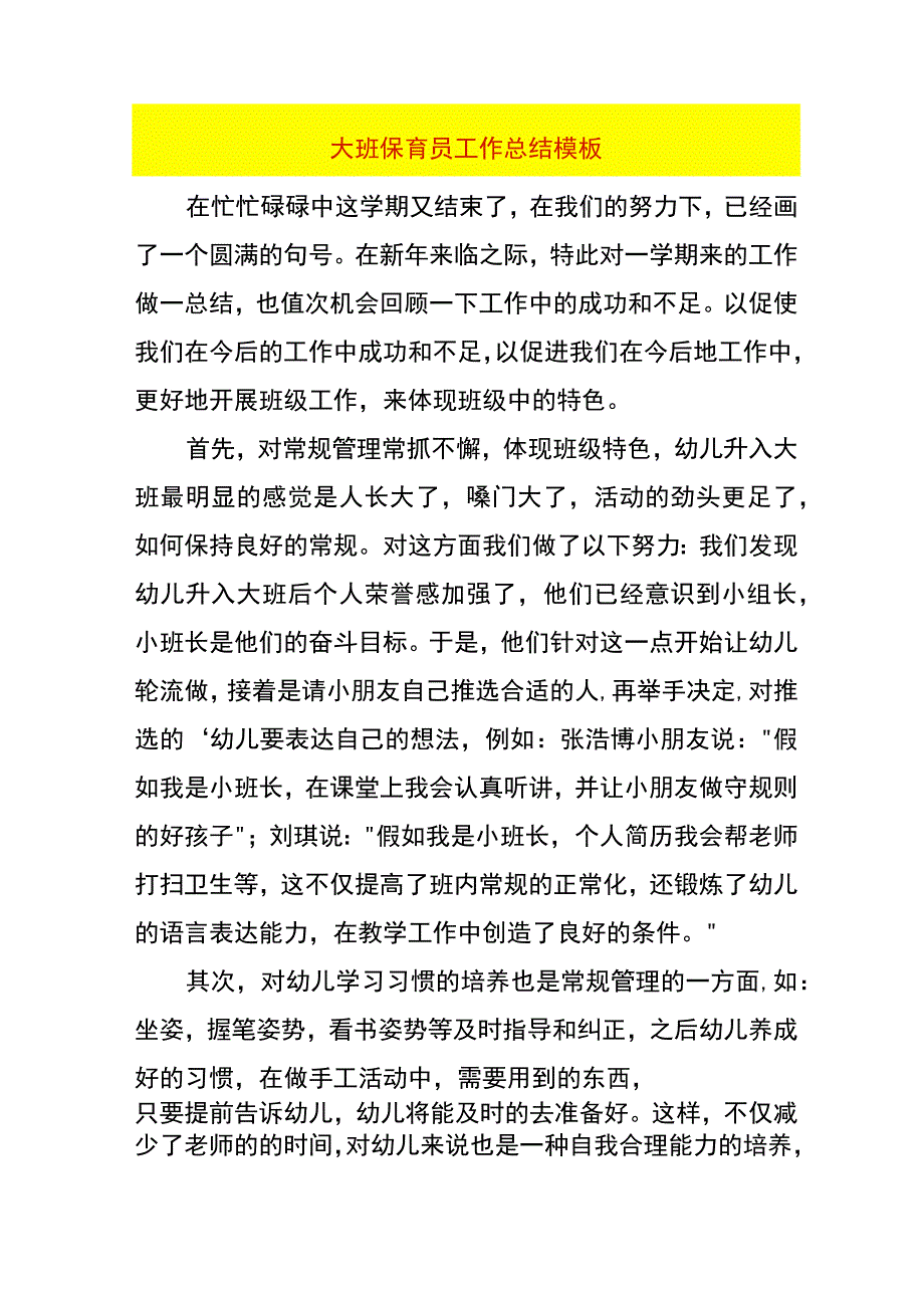 大班保育员工作总结模板.docx_第1页