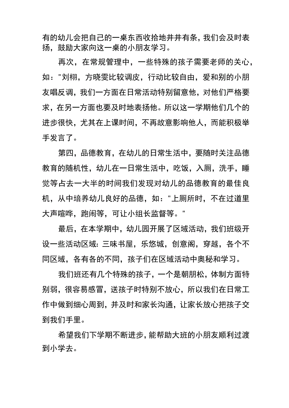 大班保育员工作总结模板.docx_第2页