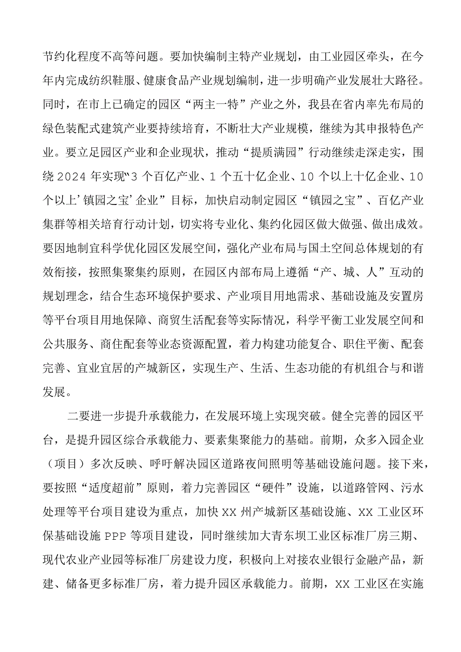 工业园区发展工作会议讲话.docx_第2页