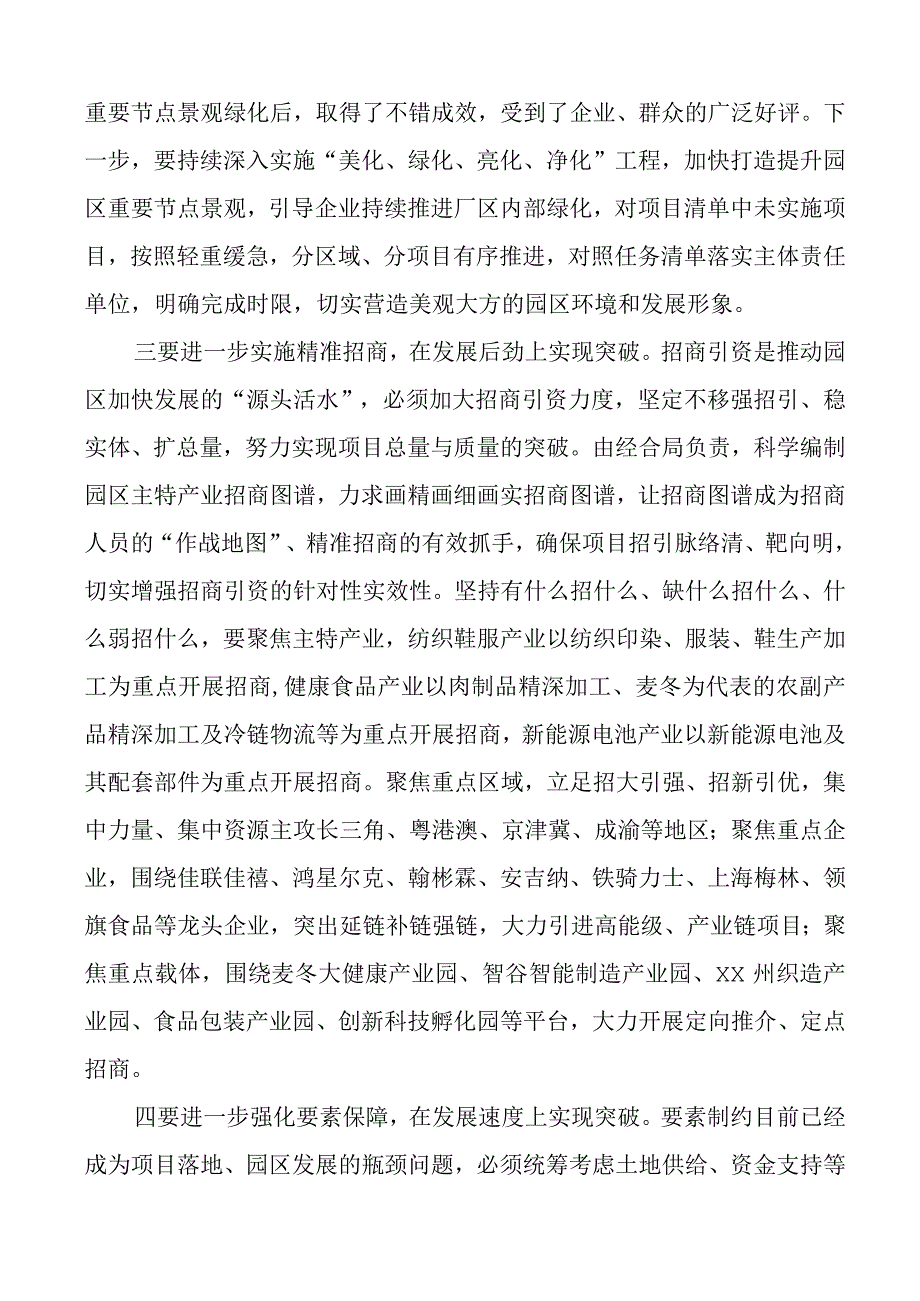 工业园区发展工作会议讲话.docx_第3页