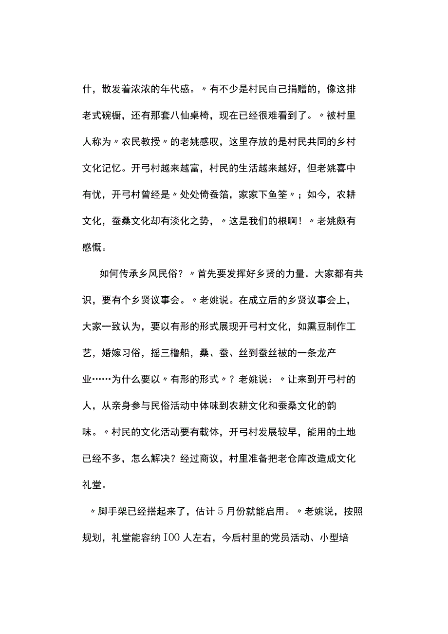 真题2023年山西公务员考试《申论》试题及答案解析乡镇卷.docx_第3页