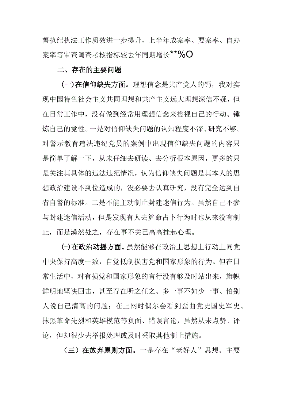 纪检监察干部教育整顿个人党性分析报告.docx_第2页