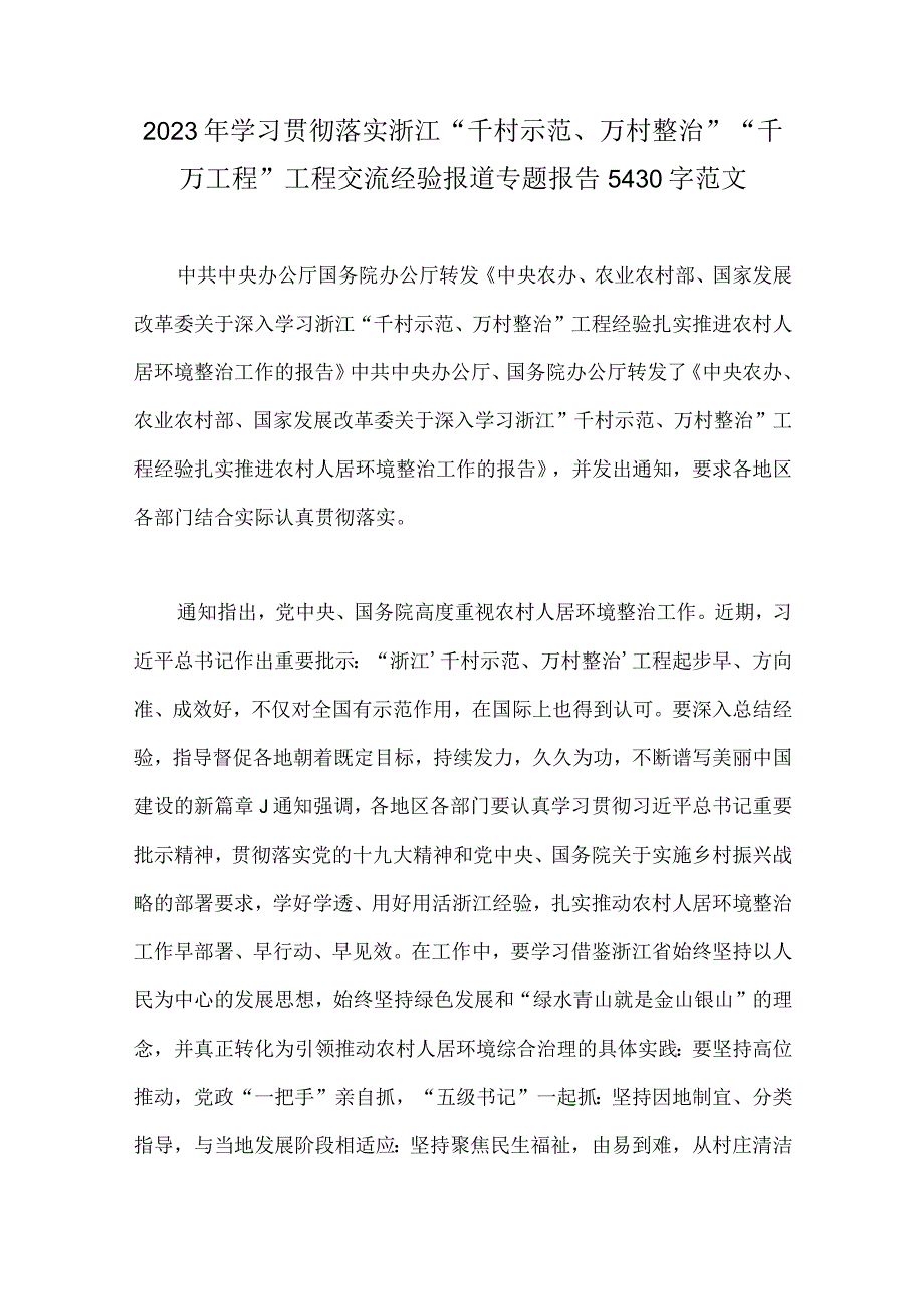 学习浙江关于千万工程和浦江经验经验案例专题研讨专题报告心得发言材料党课学习材料6篇.docx_第2页