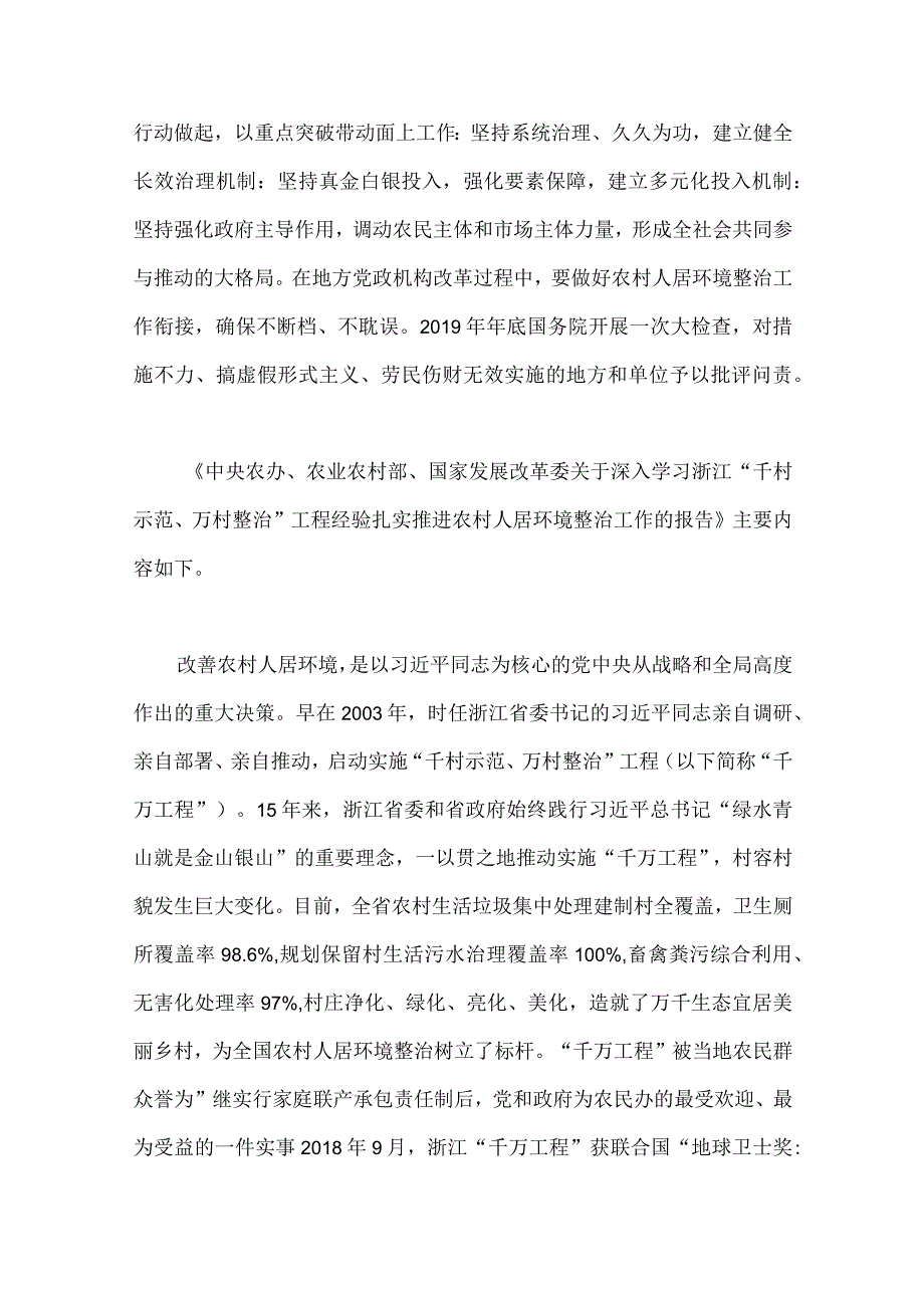 学习浙江关于千万工程和浦江经验经验案例专题研讨专题报告心得发言材料党课学习材料6篇.docx_第3页