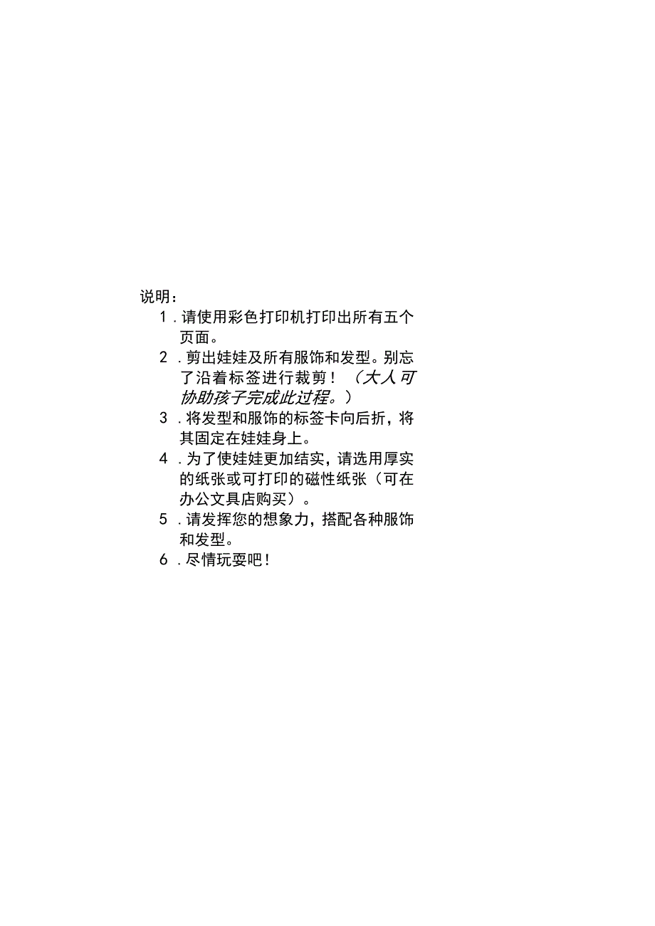 折纸游戏.docx_第1页