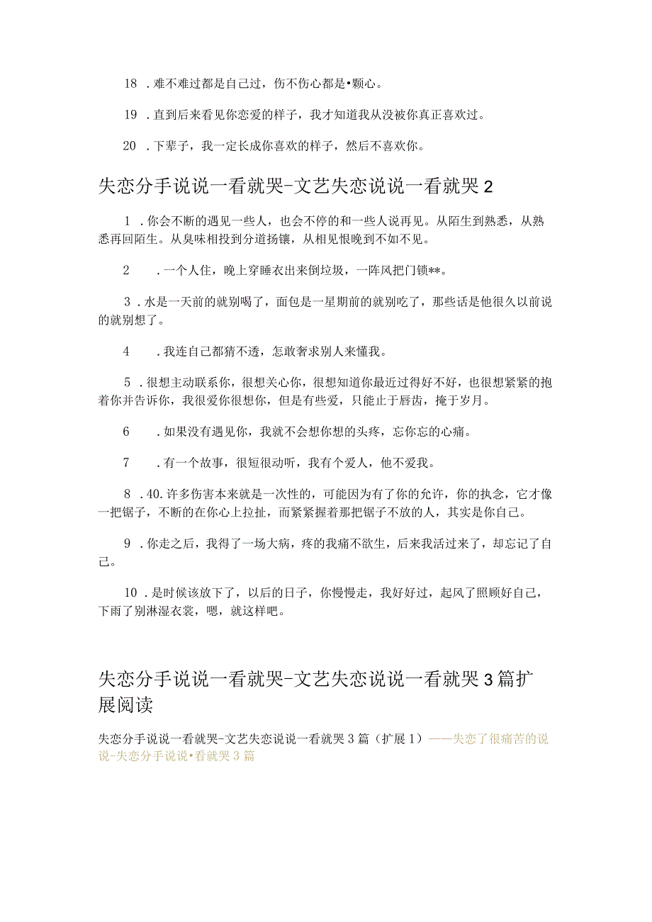 失恋分手说说一看就哭文艺失恋说说一看就哭3篇.docx_第2页