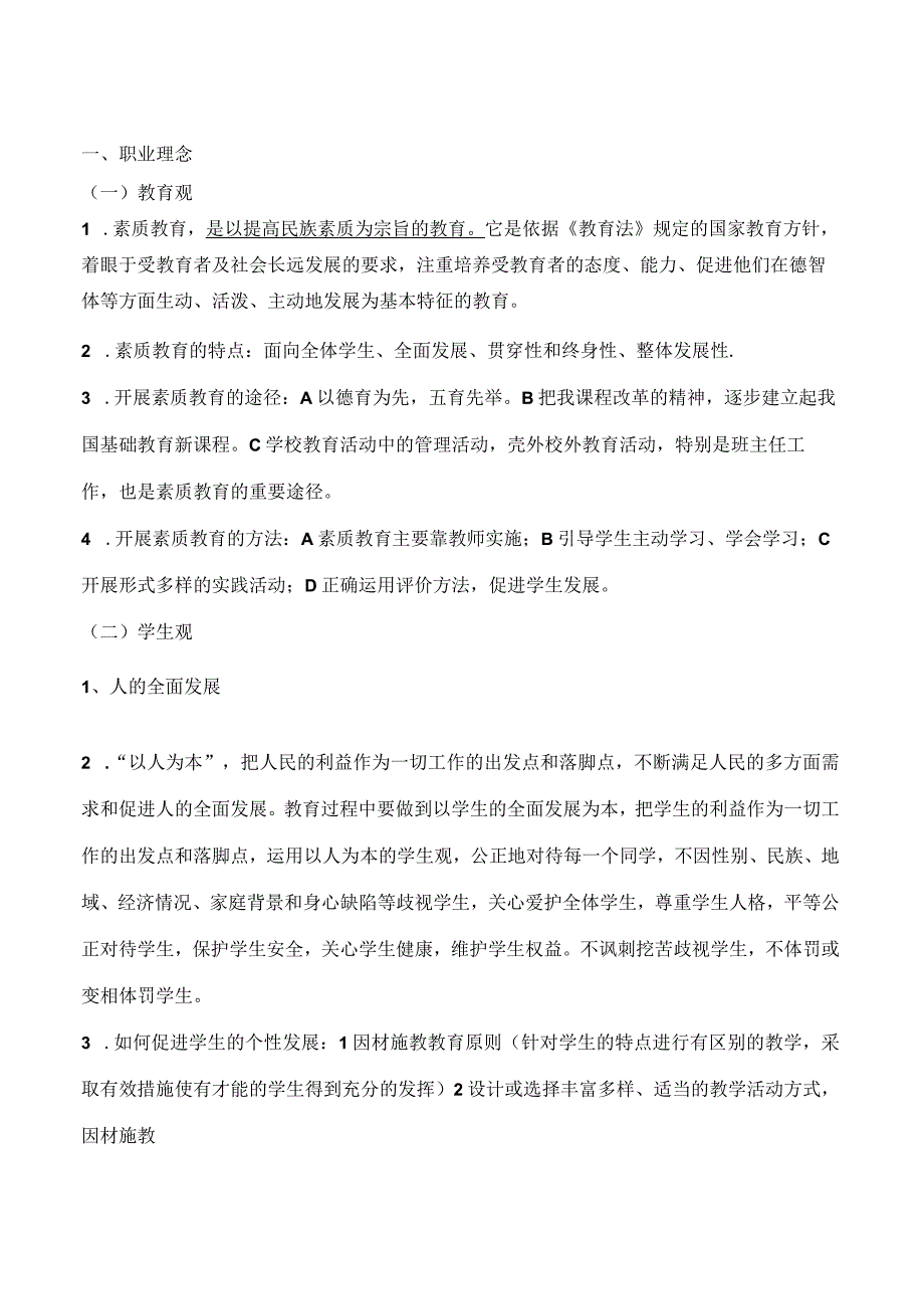 综合素质大纲考点重点归纳教师资格证.docx_第1页