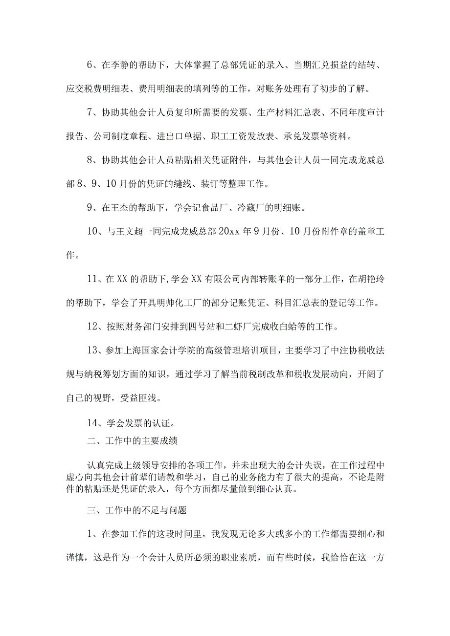 精品文档会计个人述职报告范文整理版.docx_第2页