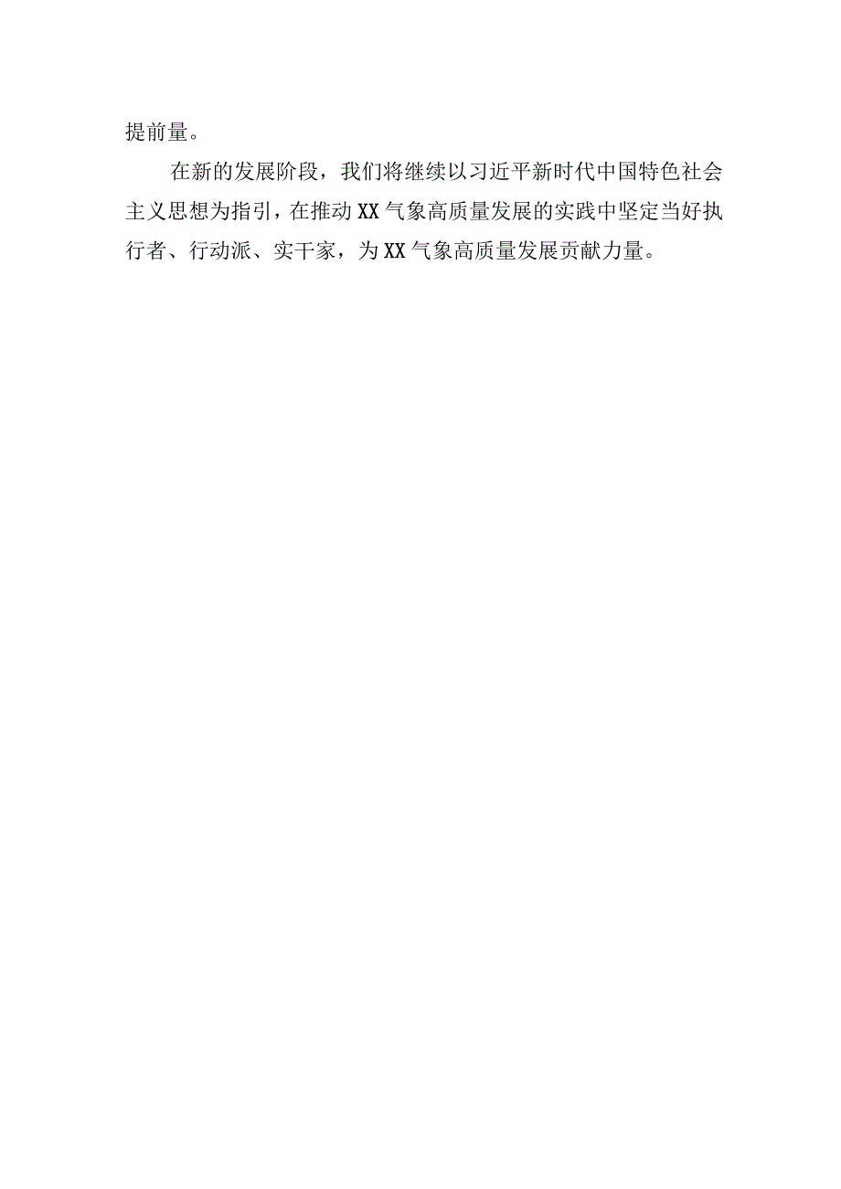 普通干部在机关干部集中学习研讨交流会上的发言气候监测和气候预测.docx_第3页