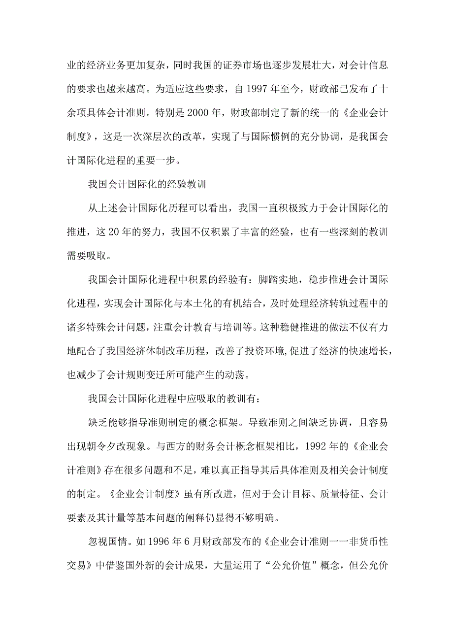 精品文档会计国际化经验管理论文整理版.docx_第2页